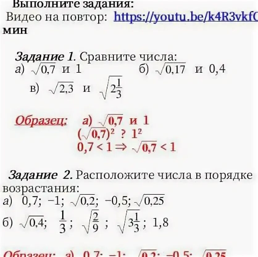 Сравните числа 7√2 и 6√3. Сравните числа 3 и 5. Сравните числа 5√1,01 и 1. Сравнить числа 2√2 и 2√1.7.