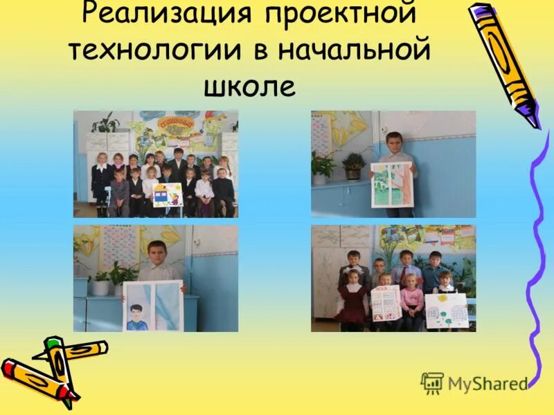 Использование проектной технологии в начальной школе. Использование проектной технологии в начальной школе. Технология проектного обучения в начальной школе кратко. Использование проектной технологии в начальной школе. Технология проектного обучения.