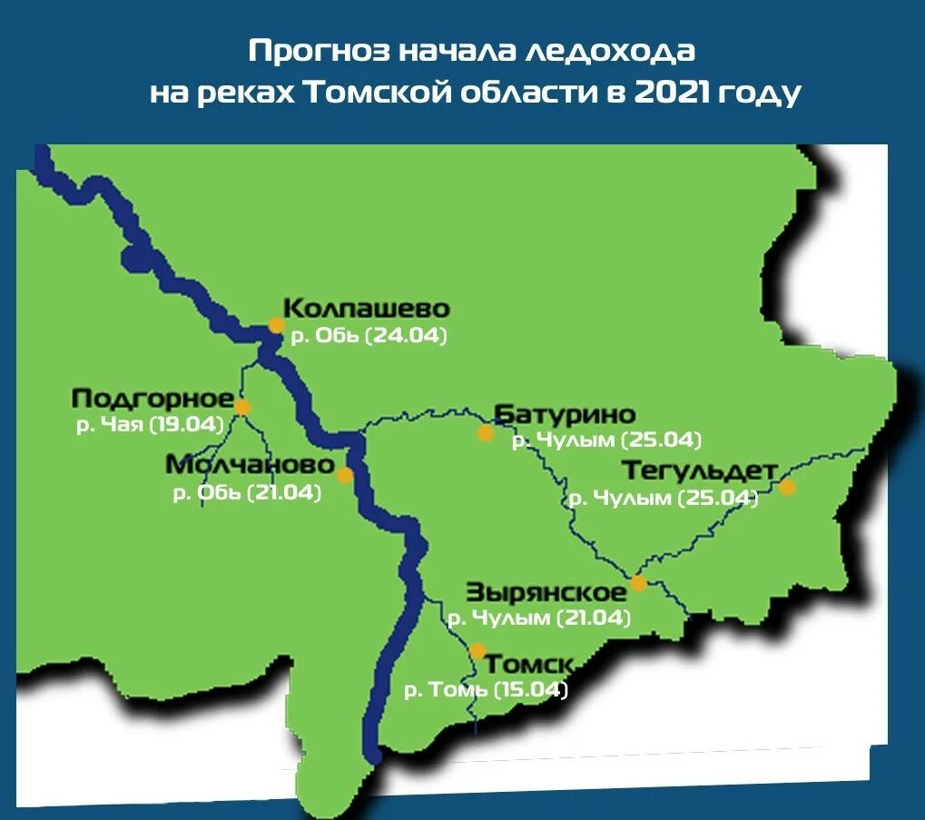 Реки Томской области. Карта Томской области. Реки Томска на карте. Река Обь Томская область на карте. Обь томская область