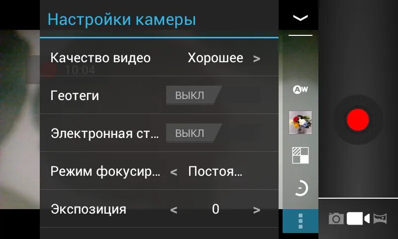 Как настроить камеру 15. Zte l210 камера интерфейс. настройки камеры. как настроить видеокамеру на телефоне. настройки камеры телефона.