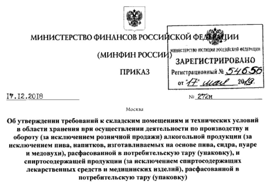 Приказ Минфина. Приказ Министерства финансов РФ. Требование к министру финансов России. Картинка приказ Минфина России.