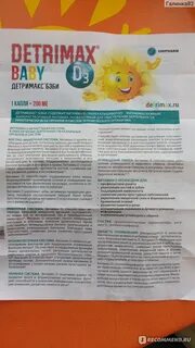Детримакс можно ли детям