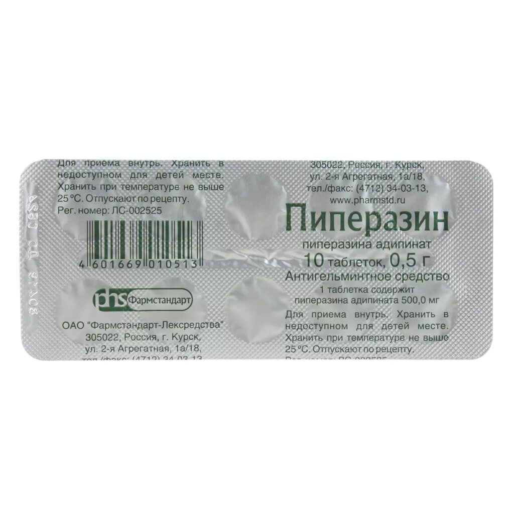 0 500 мг. Пиперазин таб 500мг №10. Пиперазина адипинат Фармстандарт. Пиперазин таб. 500мг №10 Фармстандарт. Пиперазин таблетки 500 мг, 10 шт. Фармстандарт.