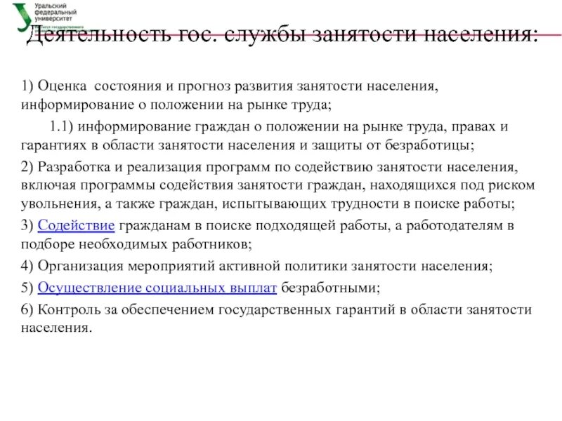 Управление занятостью населения. Управление занятостью кратко. Система управления занятостью населения. Управление занятостью это в экономике. Государственного управления занятостью населения