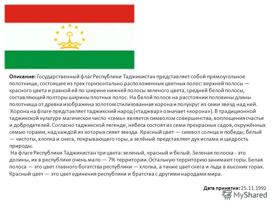 Флаг зеленый белый зеленый горизонтальные. Флаг Республики Республики Таджикистан. Красно бело зеленый флаг СНГ. Флаг красный белый зеленый с короной. Флаг зелёный белый красный горизонтальные полосы.