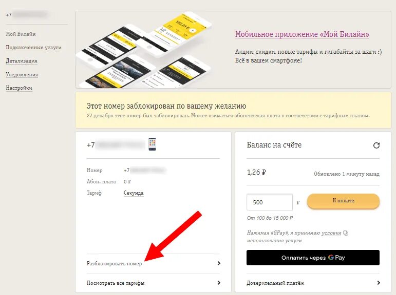 Почему заблокировали билайн. Номер телефона на сим карте Билайн. Разблокировка сим карты Билайн. Как разблокировать сим карту Билайн. Код разблокировки сим карты у Билайна.