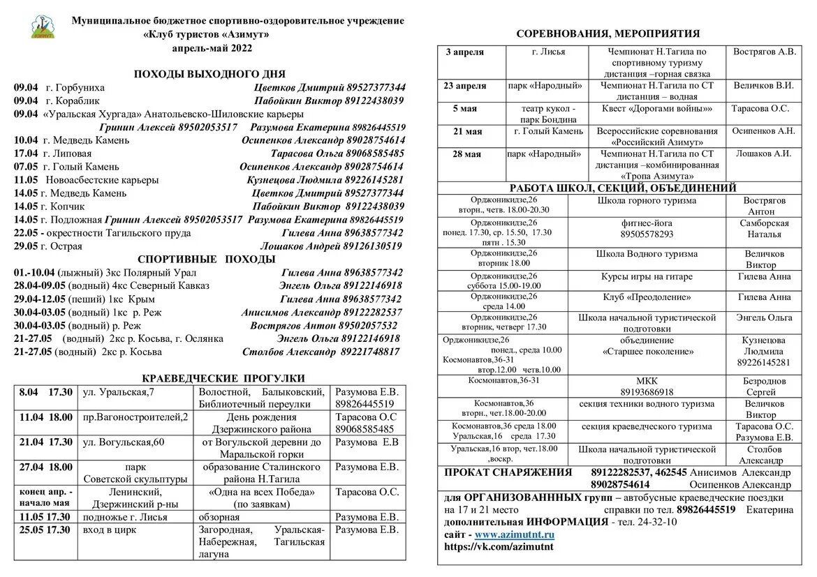 Турпоходы выходного дня. Туристический клуб. Экосплав эмблема. Поход выходного дня. Клуб походов выходного дня санкт петербургский.