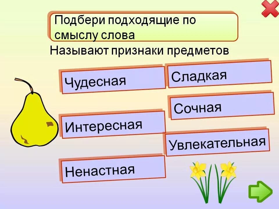 Слова признаки. Подбери к предметам слова признаки. Подбери подходящие по смыслу слова. Схема признак предмета. Как определить слова предметы