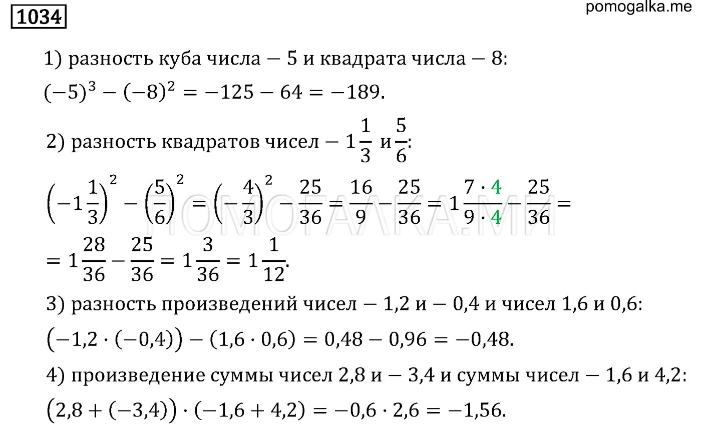 Математика 6 класс Мерзляк 1034.