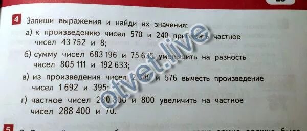 Запиши выражения найди значение частного чисел. Из произведения чисел 2348 и 576 вычесть произведение чисел.