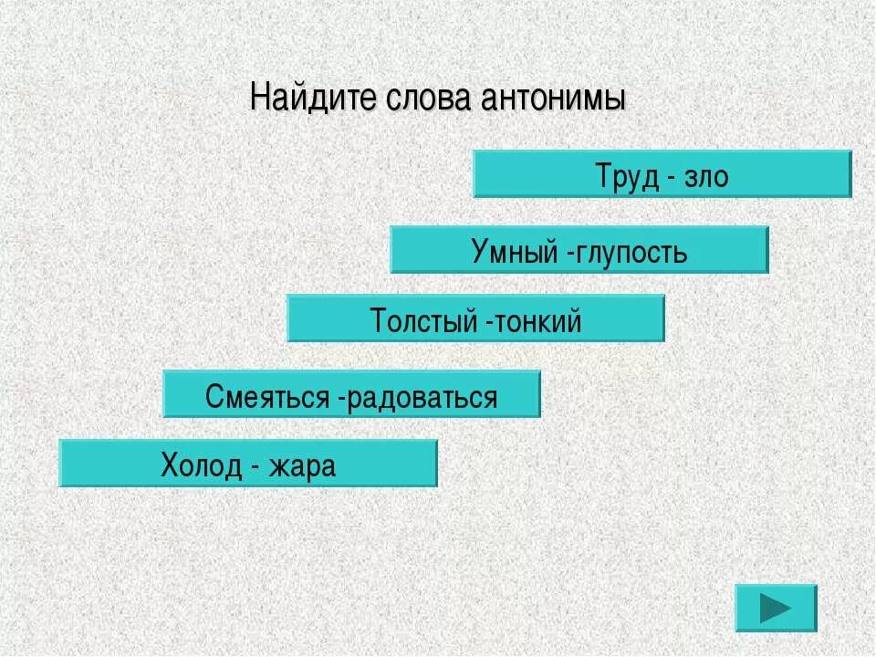 Найдите антоним к слову глупый. Антоним к слову умный. Противоположные слова умный. Умный глупый антонимы. Подобрать антонимы к слову умный.