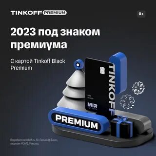Тинькофф премиум первый месяц