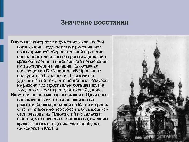 Ярославское восстание июль 1918. Ярославский мятеж 1918 года кратко. Ярославль после Восстания 1918. Ярославское восстание 1918 кратко.