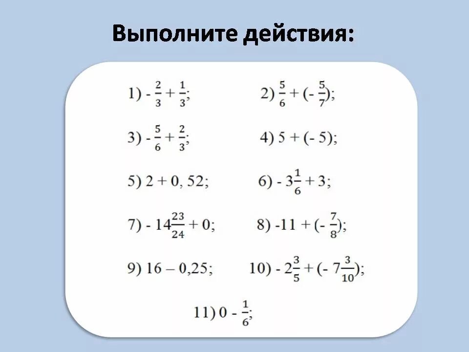 Как решать отрицательные и положительные числа. Действия с целыми отрицательными числами 6 класс. действия с отрицательными и положительными числами. положительные и отрицательные числа примеры. сложение отрицательных и положительных чисел примеры.
