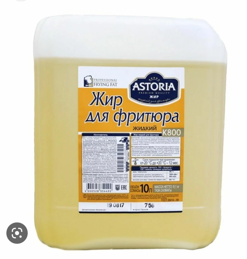 Жир для фритюра. Жир жидкий для фритюра к800. жир жидкий для фритюра астория 5л. фритюрное масло astoria. масло для фритюра 10 л.