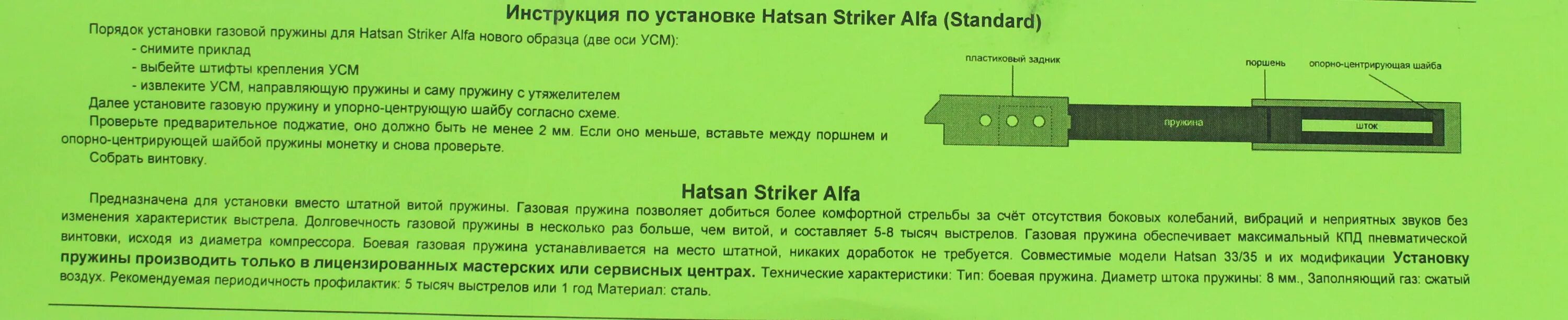 Газовая пружина на хатсан страйкер эйдж