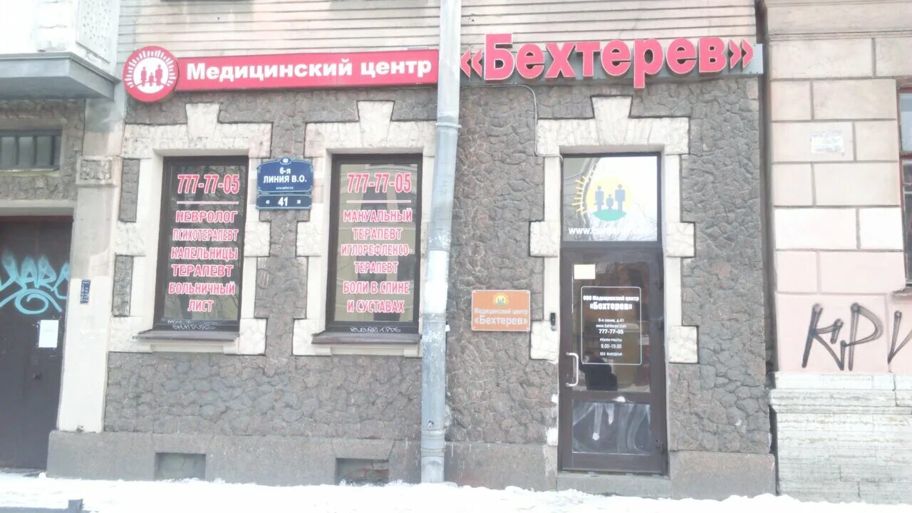 Реабилитация от алкоголизма. Бехтерев кодировка от алкоголя. Эспераль таблетки от алкоголизма. Бехтерева наркология. Центр бехтерева в санкт петербурге кодирование.