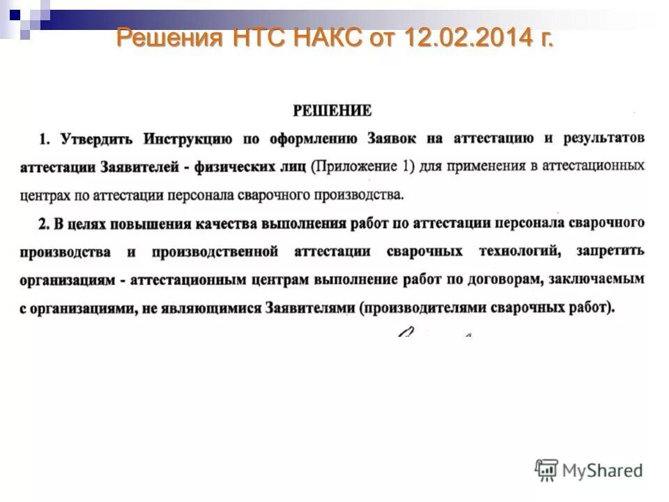 научно-технический совет предприятия. закон на основании которого регулируется докторантура. решения технических советов. решения технических советов. решения технических советов.