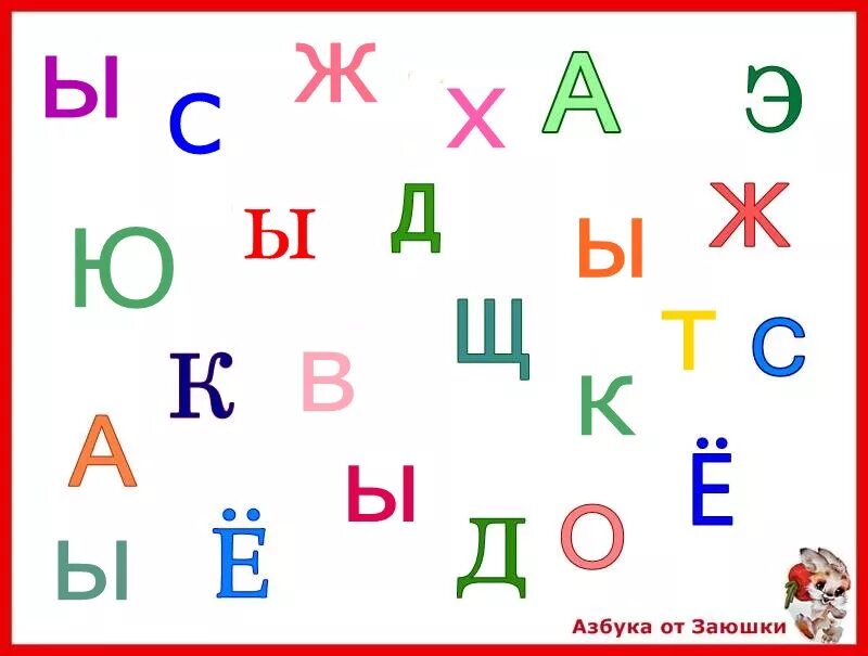 Найди букву ы. Найди все буквы ы. Найди букву ы задания для дошкольников. Буква ы задания для дошкольников.