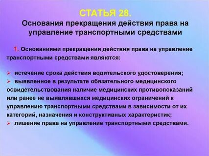Основания для управления транспортным