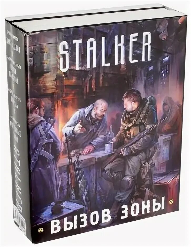 Книга вызов 2. Лазарчук книги. вызов книга.