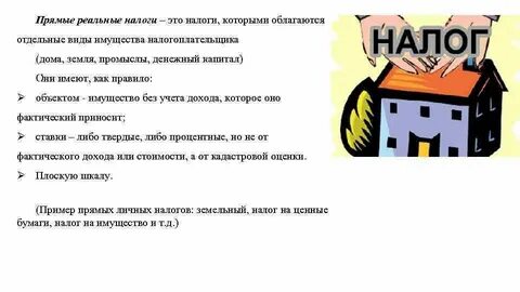 Виды личных налогов