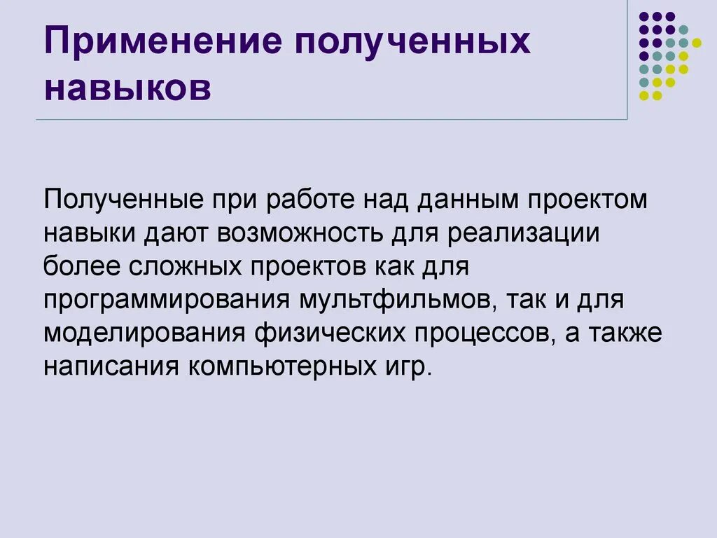 Получение навыков. Получить навыки. Этапы получения навыка. Что значит полученные навыки. И умения полученные в результате