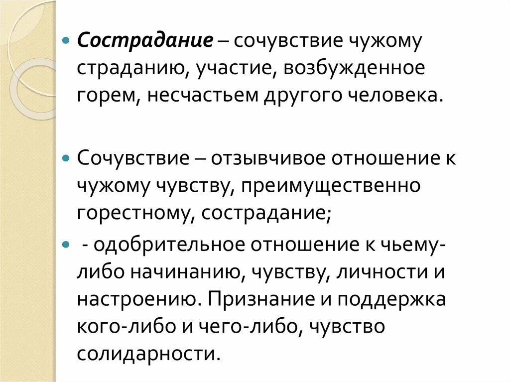 Сочинение на тему сострадание. Сочинение на тему сочувствие. Что такое сопереживание сочинение. Сочинение на тему в жизни сочувствие и сострадание.