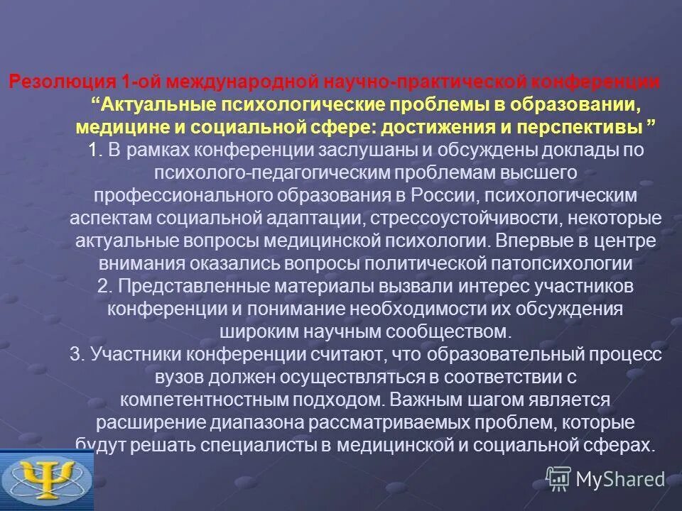 Инновационный проект. Современные технологии. Достижения в сфере международных. Знак интеллектуальной собственности. Международное сотрудничество в области образования.