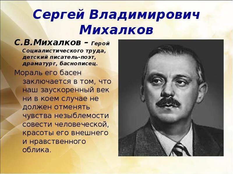 Биография Сергея Владимировича Михалкова биография.