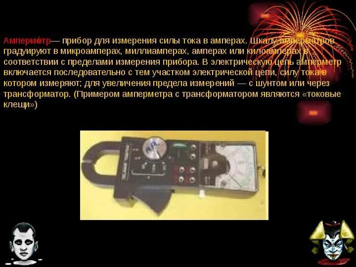 Прибор для измерения силы название. Прибор для измерения силы лоренца. прибор для измерения силы ампера. амперметр градуировка шкалы в килоамперах. преобразователь лоренца прибор.