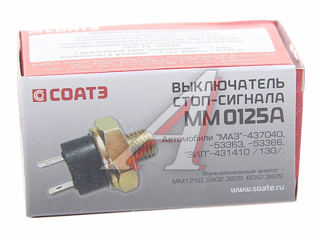 Где находится стоп сигнал на камазе. Выключатель стоп-сигнала камаз, маз, зил-133 мм125д. выключатель стоп сигнала камаз 4308. выключатель стоп-сигнала камаз, маз, зил-133 мм125д артикул. выключатель стоп-сигнала камаз мм125а.