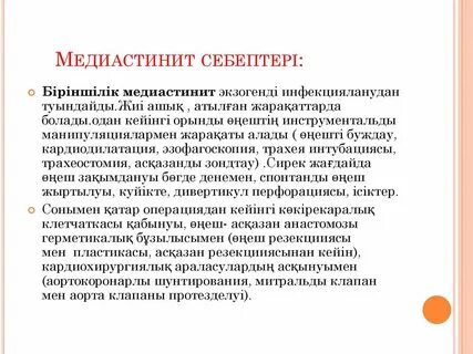 Медиастинит мкб