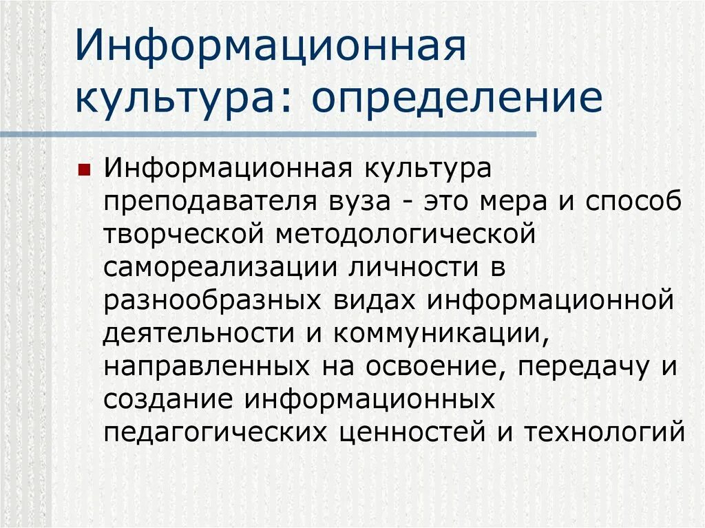 Типы информационных культур. Информационная культура определение. Характеристика информационной культуры. Информационная культура п. Понятие информационной культуры.