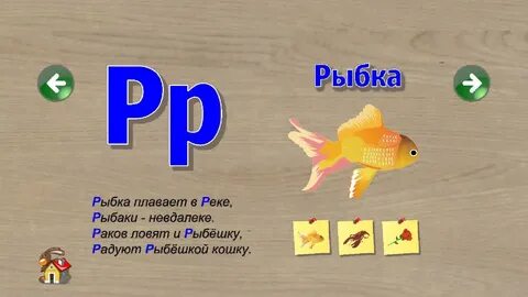Рыбная азбука