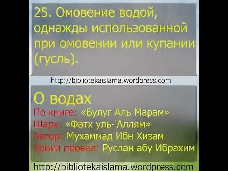 Полное омовение. Гусль омовение. гусль порядок совершения.