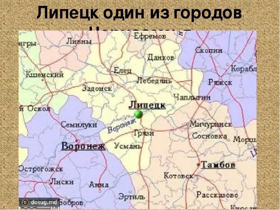 Город Липецк на карте России. Где находится Липецк на карте России. Липецк наскарте России. Карта города: Липецк.