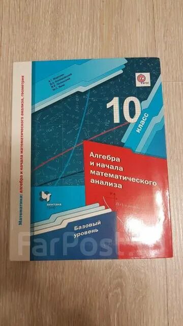 Алгебра 10 11 класс углубленный уровень мерзляк. Алгебра и начала математического анализа 10 Мерзляк. Алгебра и начала математического анализа учебник Мерзляк. Алгебра 10 учебник Мерзляк. Учебник по алгебре 10 класс Мерзляк.