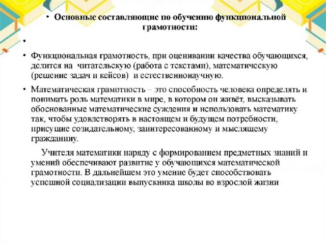 Открытый урок по функциональной грамотности по математике. Навыки математической грамотности. составляющие математической грамотности. компетенции математической грамотности. программы математической грамотности.