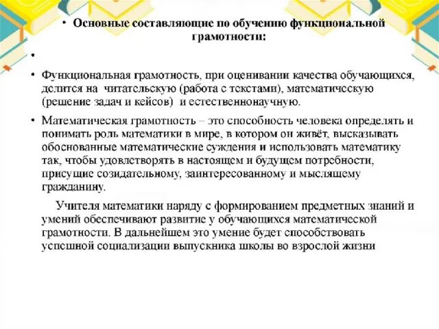 Математическая грамотность крупногабаритный товар ответы. Навыки математической грамотности. Приемы формирования математической грамотности. Методические приемы формирования математической грамотности. Цель формирования математической грамотности.