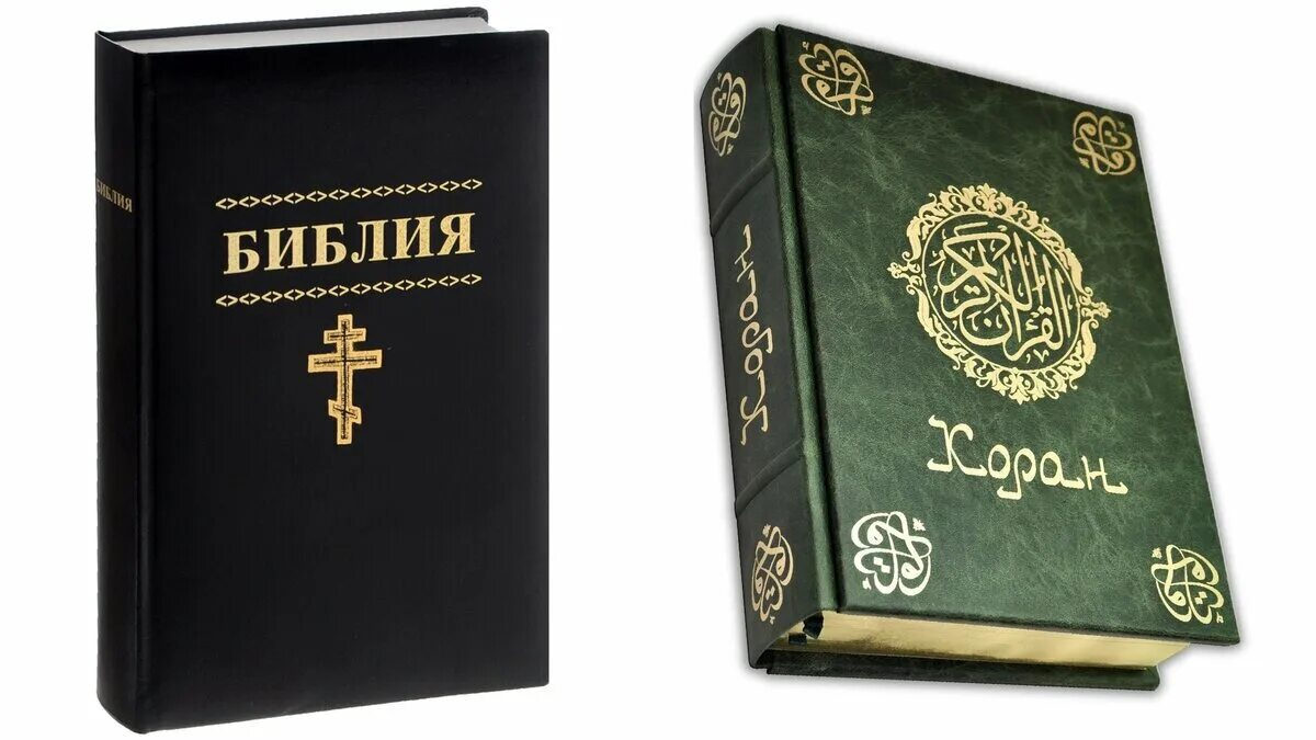 коран. библия и коран фото. библия и коран. самая священная книга. священная книга христианства.