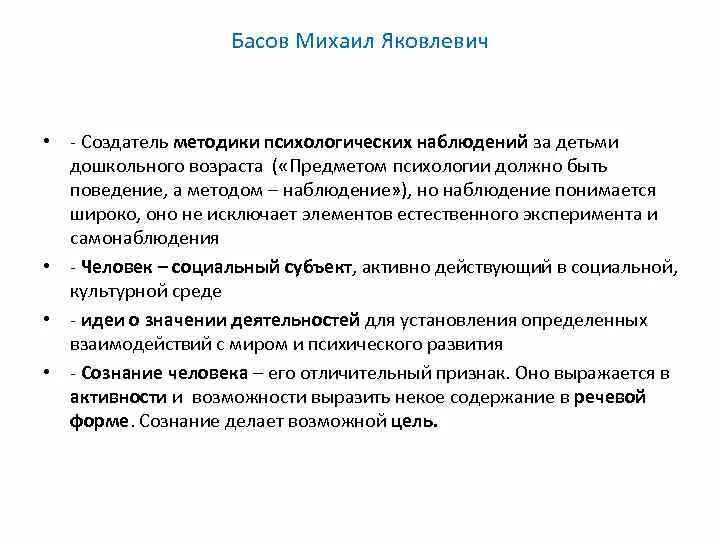 М я басовым. М Я Басов методика психологического наблюдения за детьми. Методики наблюдения в психологии за детьми дошкольного возраста. Басов вклад в психологию.