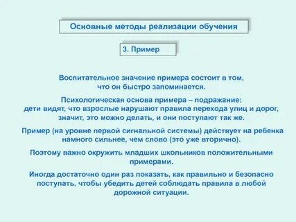 Психологическая основа примера
