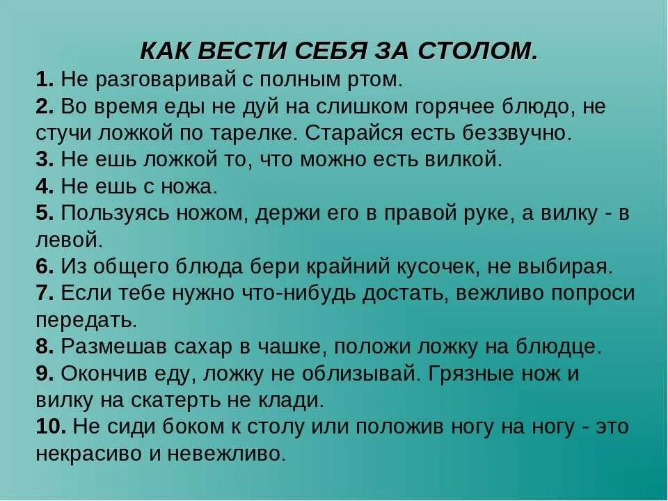 Как вести себя за столом. Как правильно вести себя за столом этикет. Сообщение про поведение за столом. Этикет как нужно вести себя за столом.