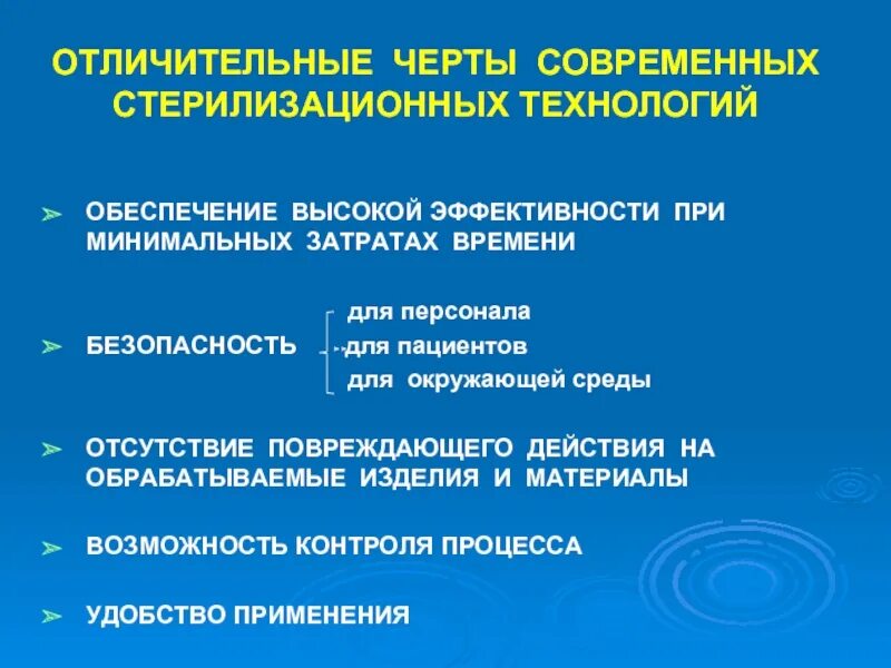 Отличительные черты современных стерилизационных технологий. Профилактика Госпитальная инфекция эпидемиология. Эпидемиология внутрибольничных инфекций. Отличительные черты современного города фото. Черты современной технологии