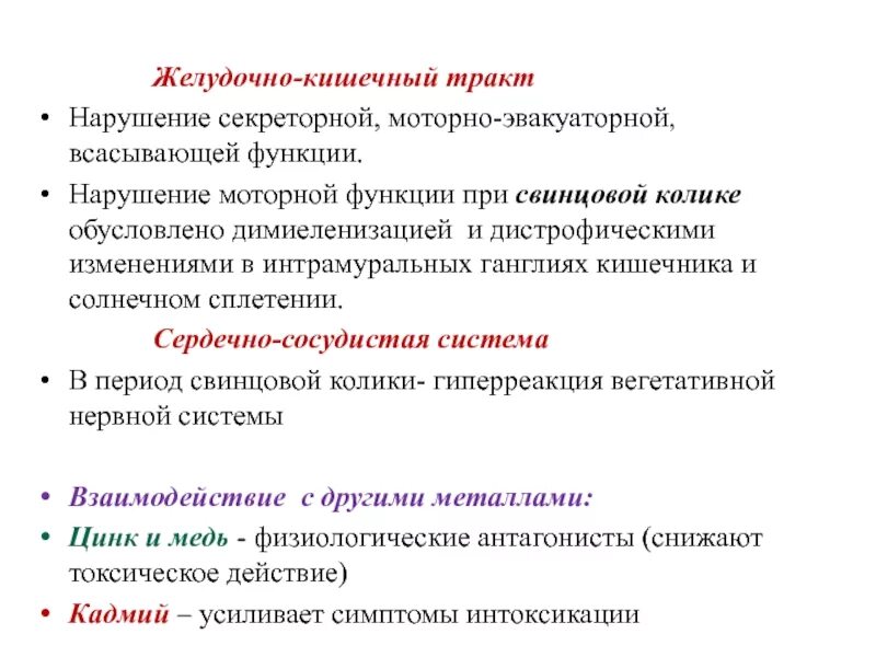 Нарушение секреторной функции желудка. Нарушение эвакуаторной функции кишечника. Нарушение моторной функции кишечника. Расстройства секреторной функции желудка.