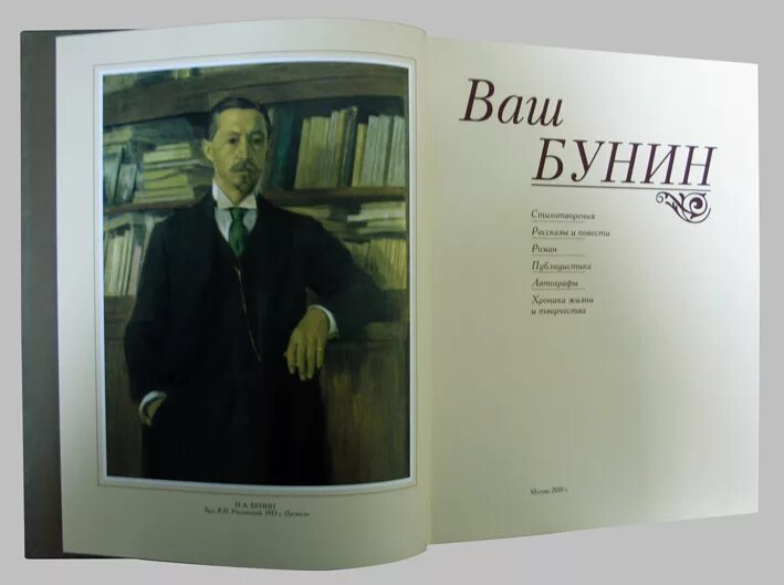 Рассказ бунина книга. Бунин книги коллаж.