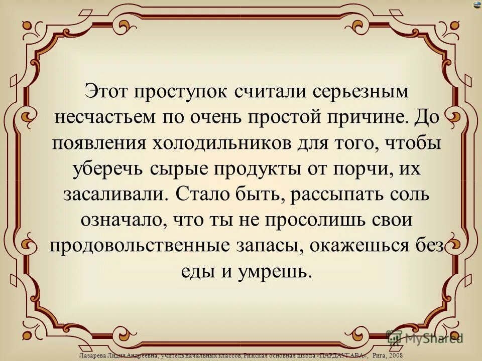 Несчастье содержание