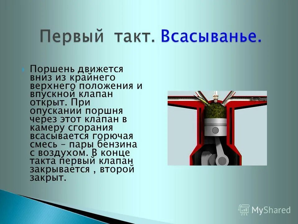 поршень движется вниз