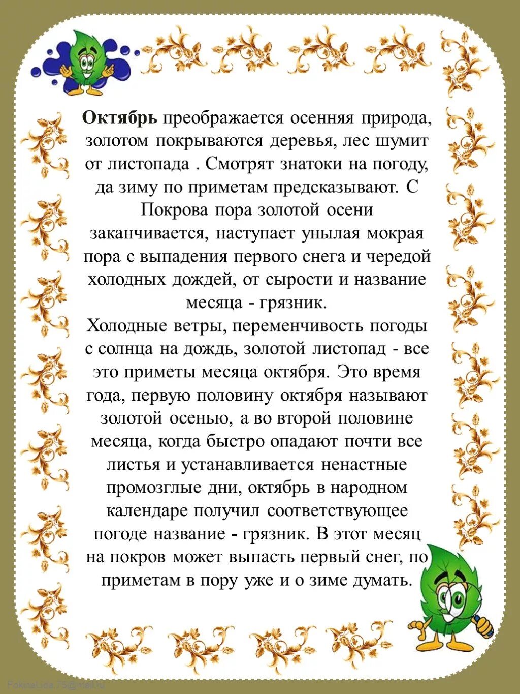 5 примет октября. Приметы октября. Народные приметы октября. Приметы октября для детей. Октябрь приметы месяца.